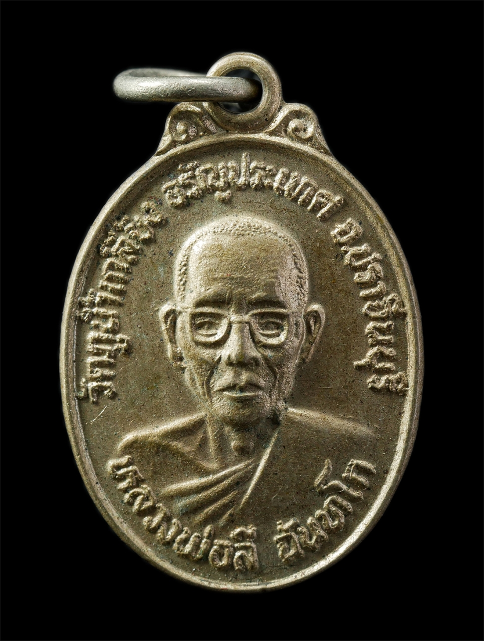 9Sep25 (135)p.jpg - เหรียญหลวงพ่อลี ฉนฺทโก วัดภูน้ำเกลี้ยง อ.อรัญประเทศ จ.ปราจีนบุรี ปี2534 เหรียญเนื้อทองทิพย์ ทองผสม พระเก่าสวย มวลสารดี น่าเก็บสะสมบูชา | https://kamulet.in.th